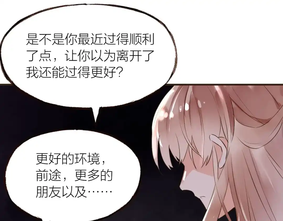 盛开于荆棘之上 第24话 天造地设 第86页