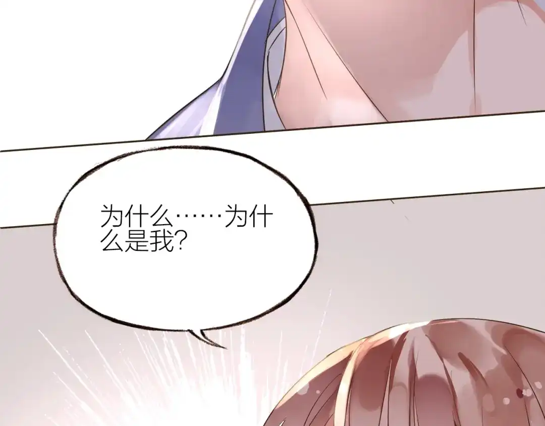 盛开于荆棘之上 第24话 天造地设 第91页