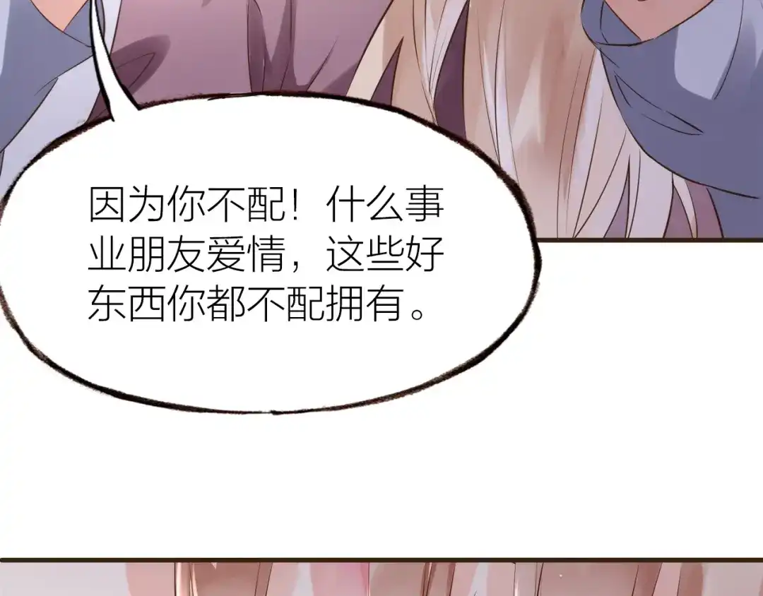 盛开于荆棘之上 第24话 天造地设 第95页