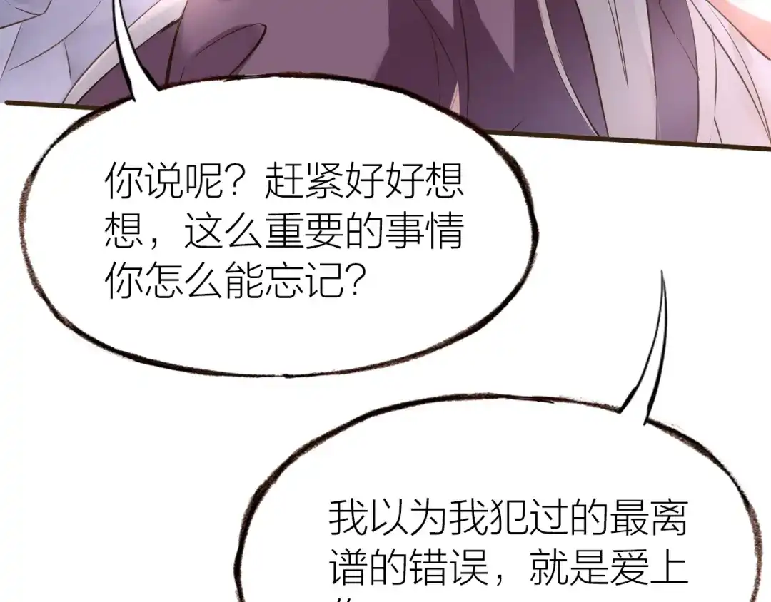 盛开于荆棘之上 第24话 天造地设 第99页