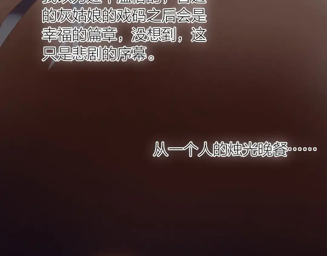 盛开于荆棘之上 第25话 曾经 第36页