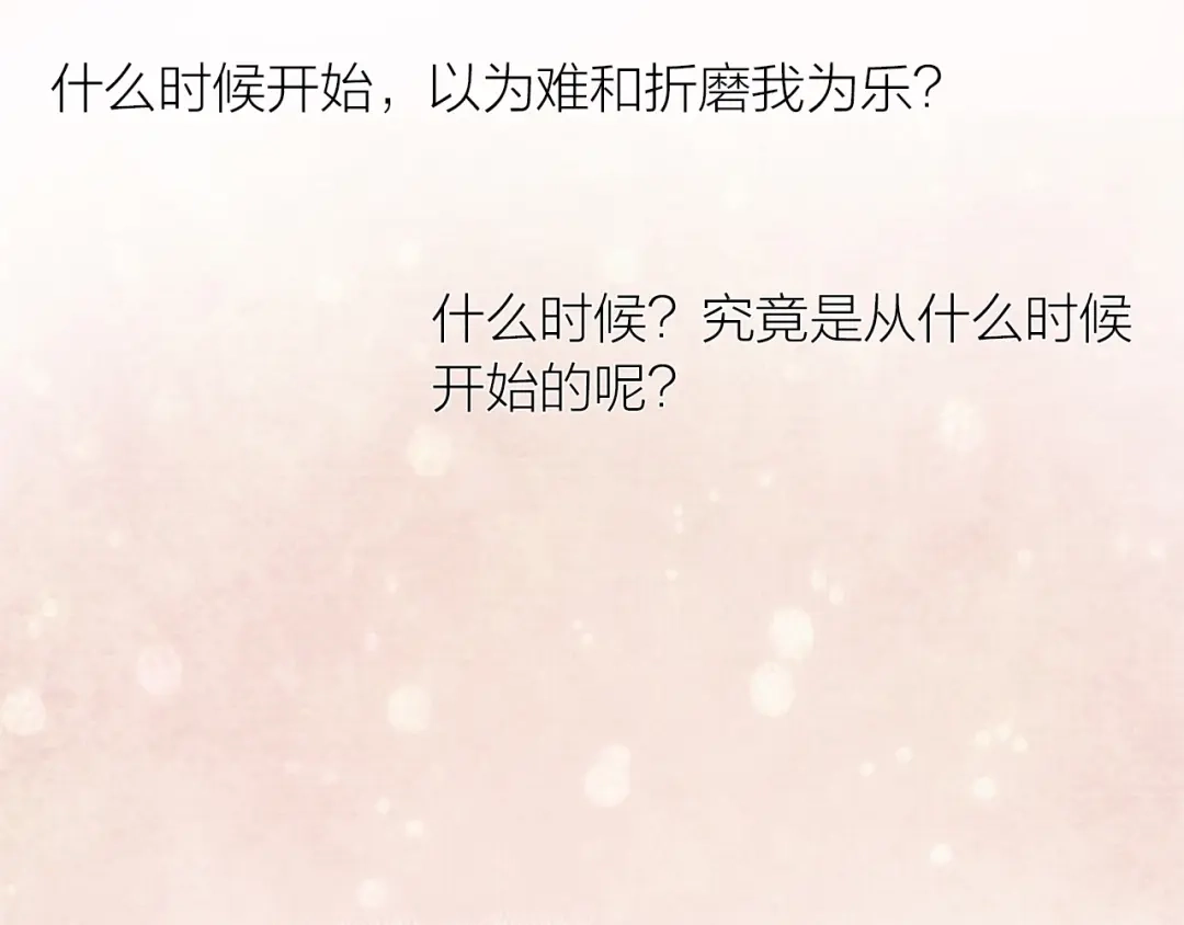 盛开于荆棘之上 第25话 曾经 第42页