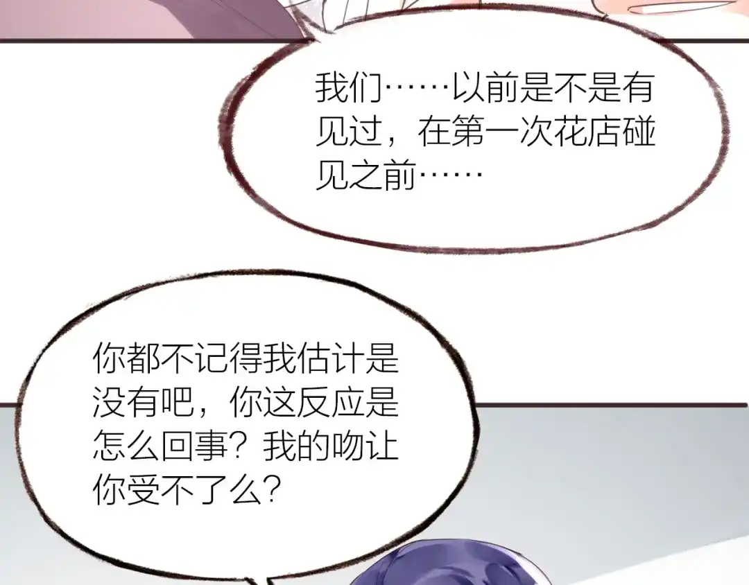 盛开于荆棘之上 第25话 曾经 第53页