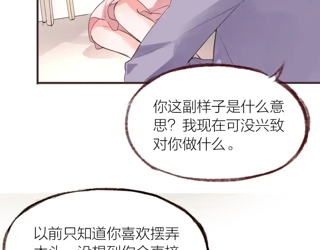 盛开于荆棘之上 第25话 曾经 第58页