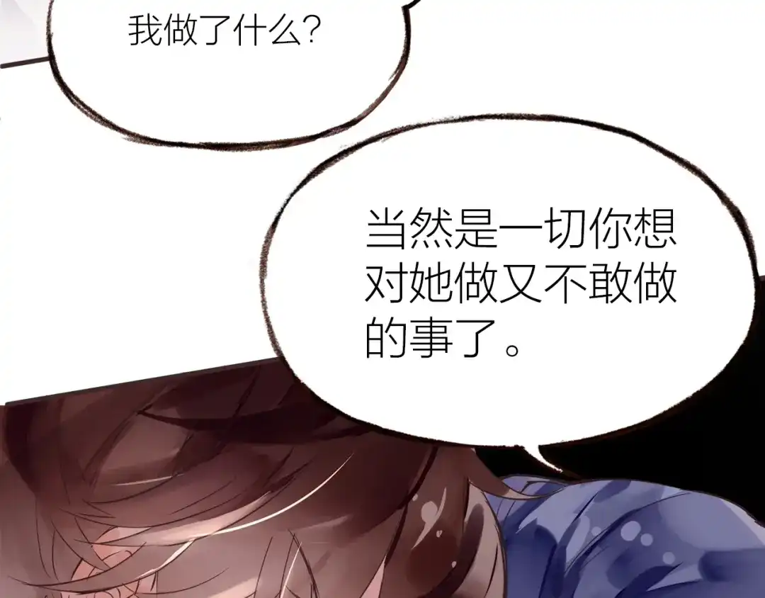 盛开于荆棘之上 第25话 曾经 第97页