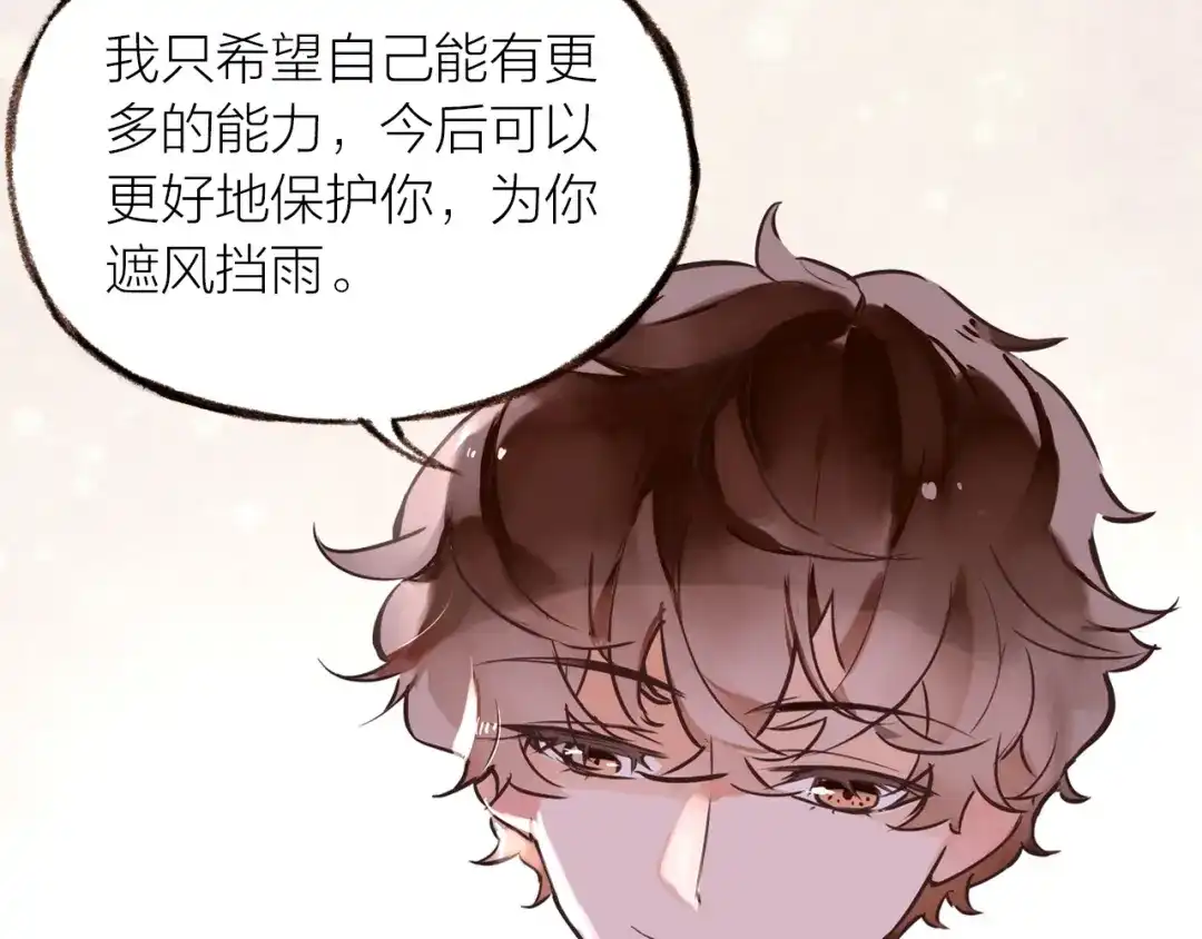 盛开于荆棘之上 小番外 第20页