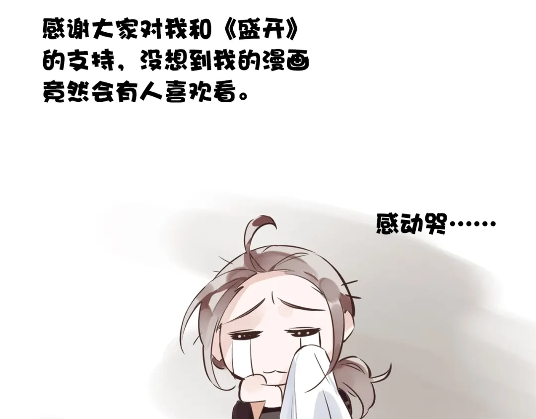 盛开于荆棘之上 小番外 第27页