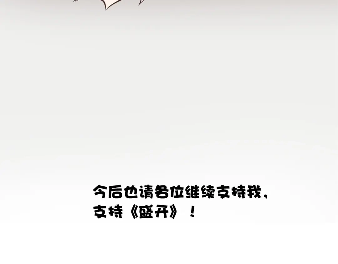 盛开于荆棘之上 小番外 第31页