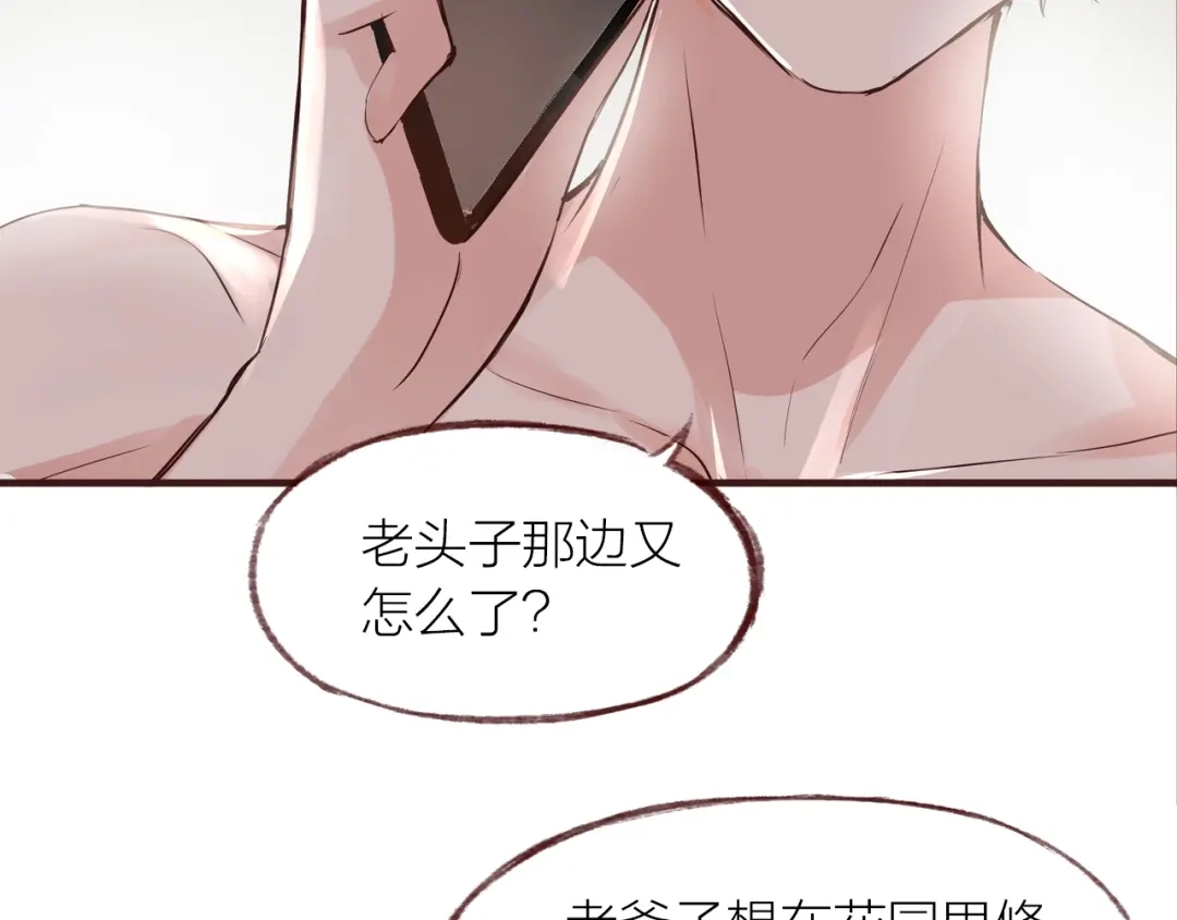 盛开于荆棘之上 第26话 第107页