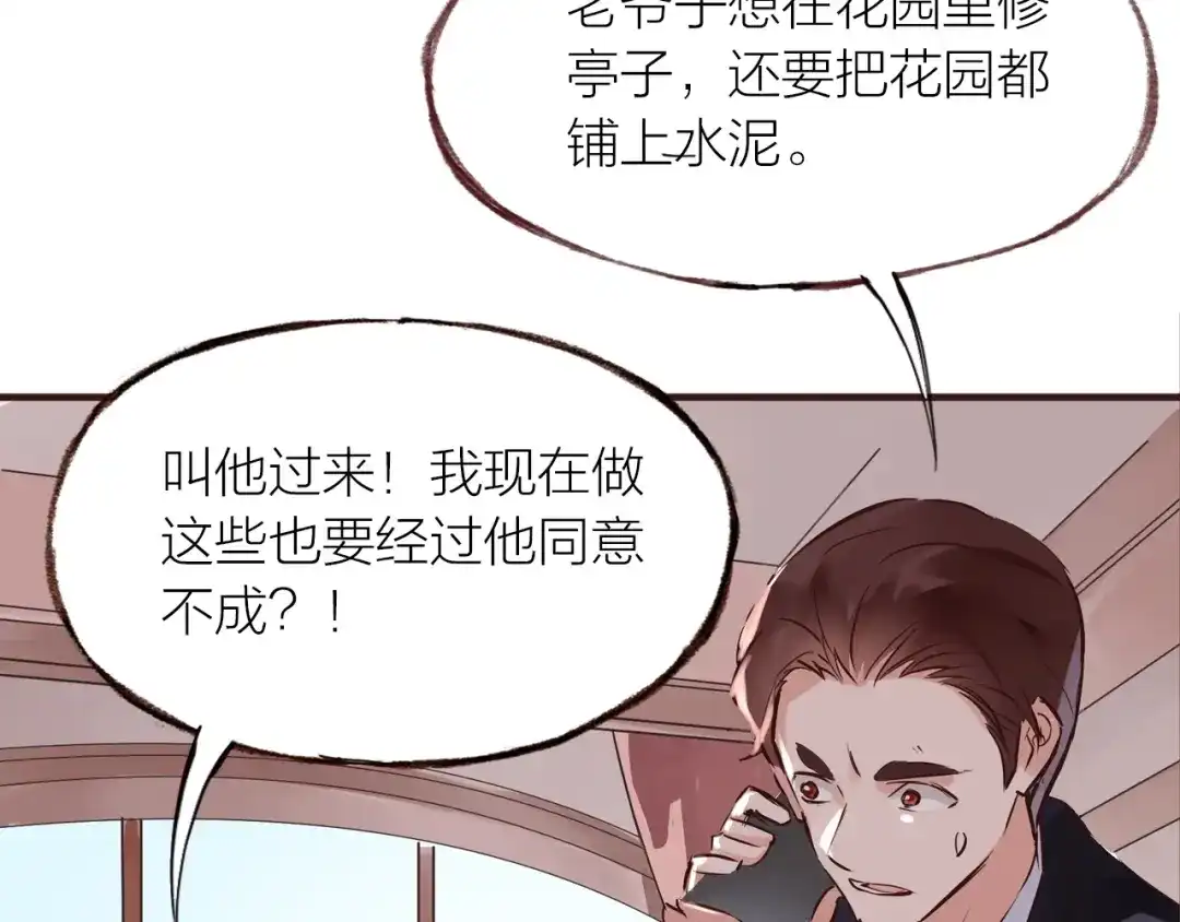 盛开于荆棘之上 第26话 第108页