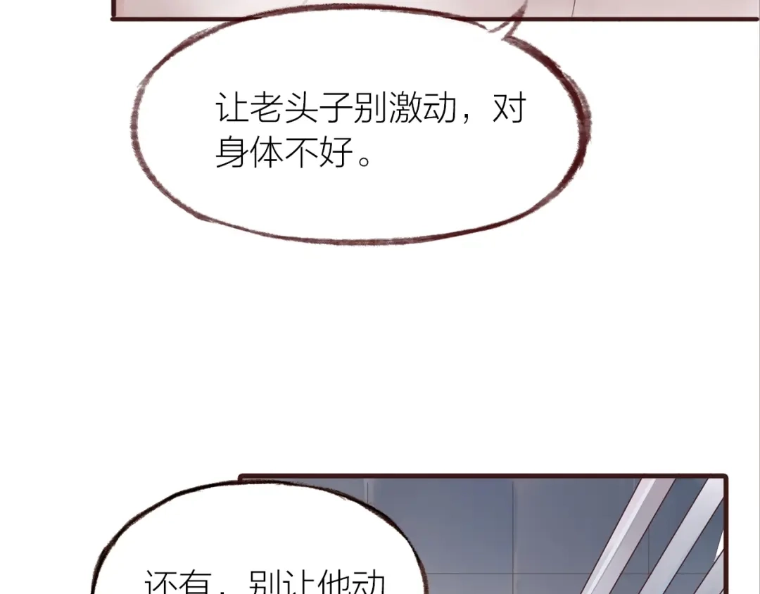盛开于荆棘之上 第26话 第112页