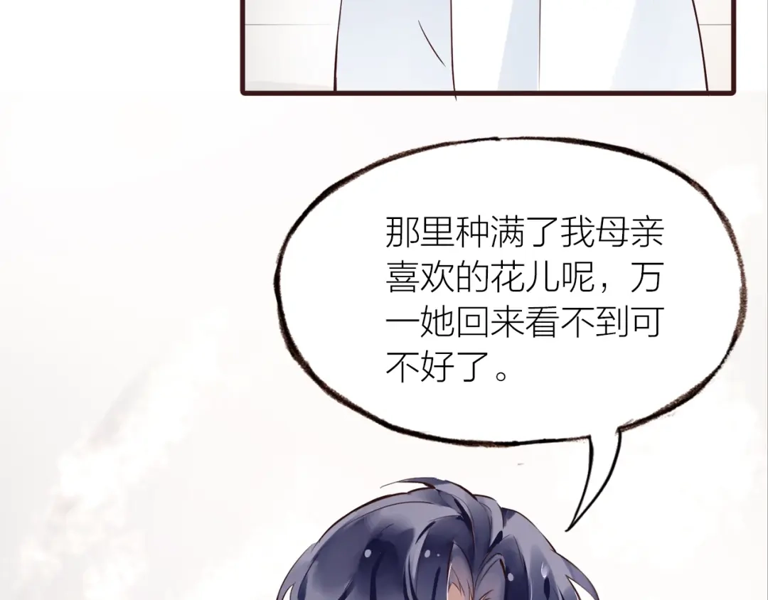 盛开于荆棘之上 第26话 第114页