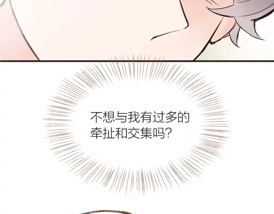 盛开于荆棘之上 第26话 第14页