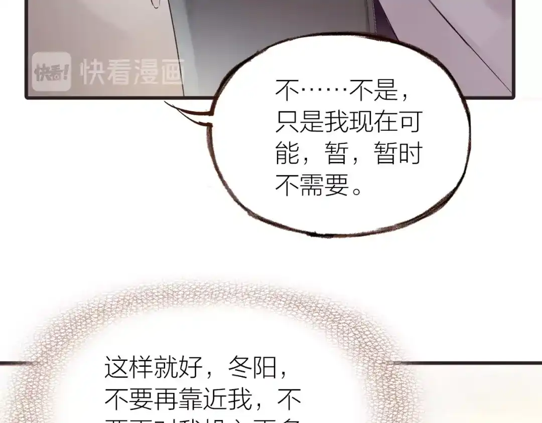 盛开于荆棘之上 第26话 第16页