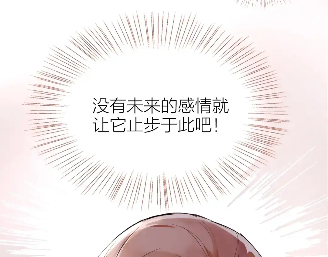 盛开于荆棘之上 第26话 第21页