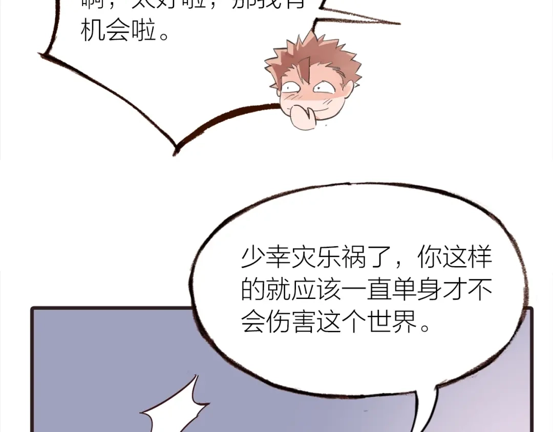 盛开于荆棘之上 第26话 第43页