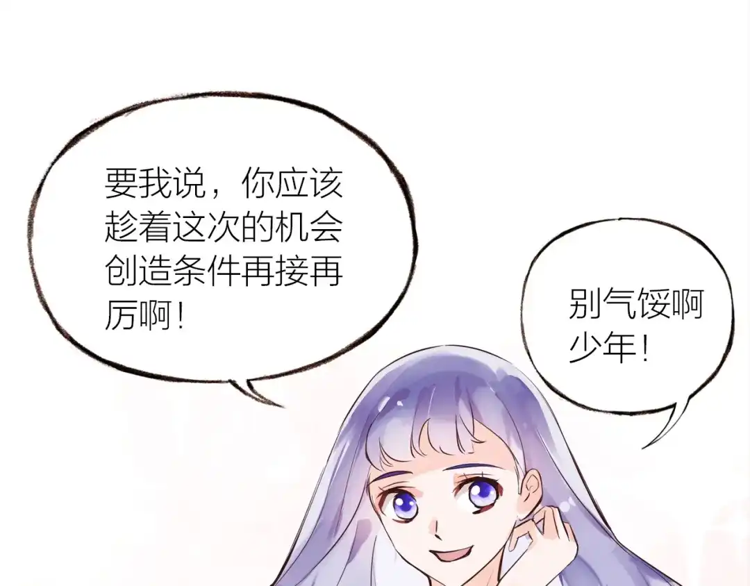 盛开于荆棘之上 第26话 第45页