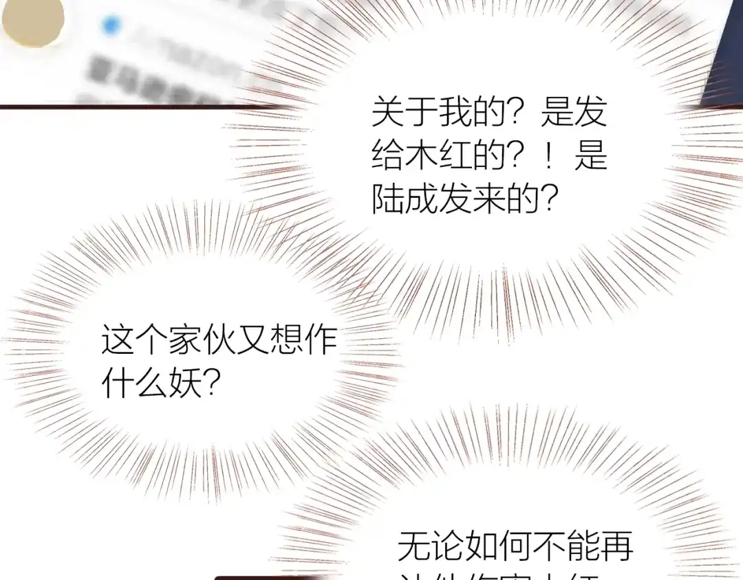 盛开于荆棘之上 第26话 第57页