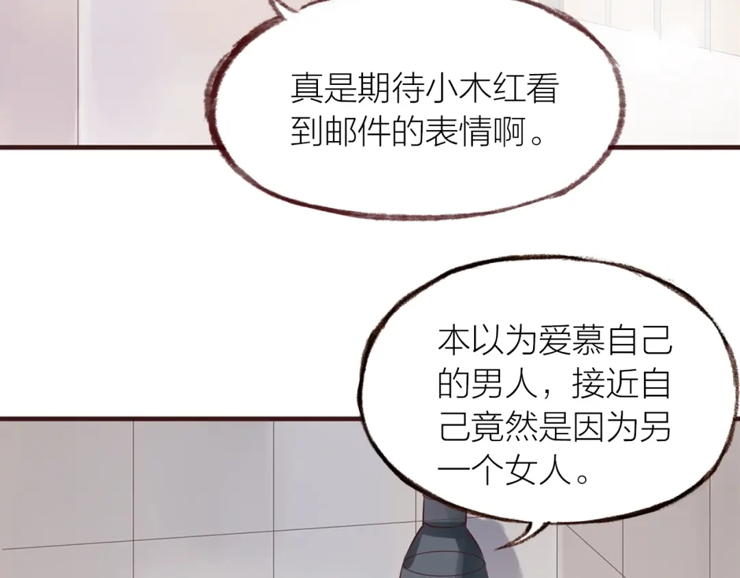 盛开于荆棘之上 第26话 第70页