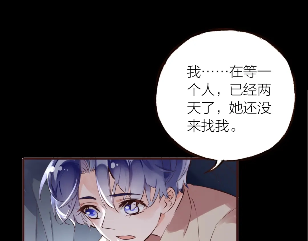 盛开于荆棘之上 第26话 第83页