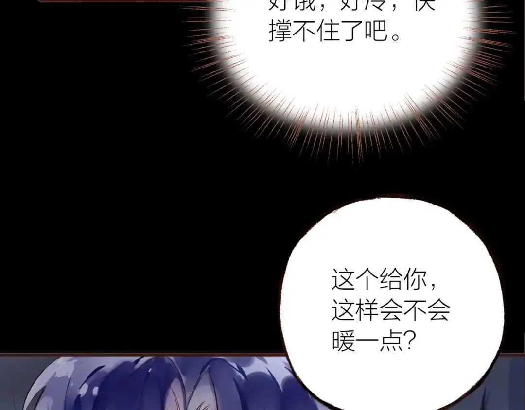 盛开于荆棘之上 第26话 第85页
