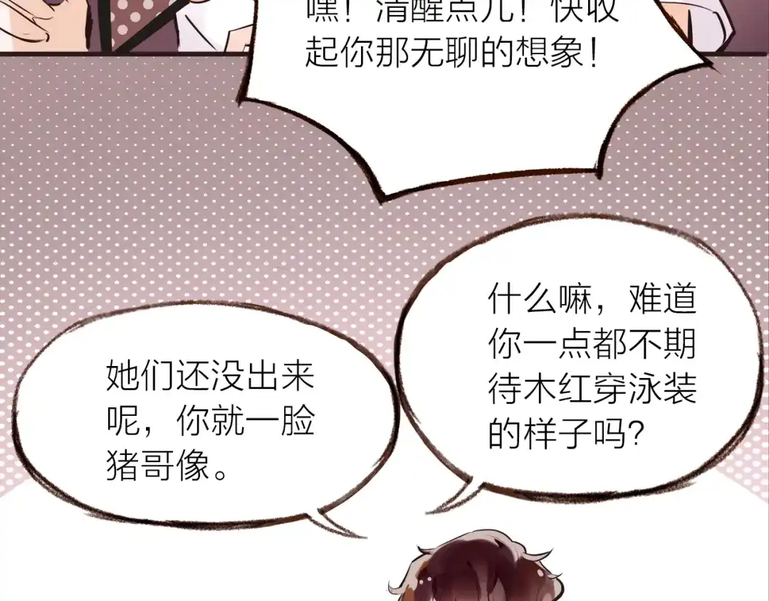 盛开于荆棘之上 第27话 他的魅力 第13页