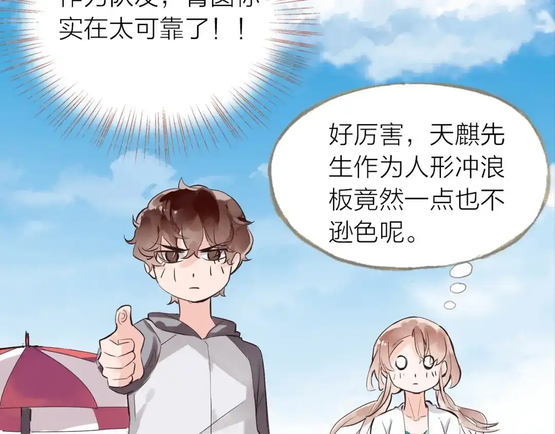 盛开于荆棘之上 第27话 他的魅力 第30页
