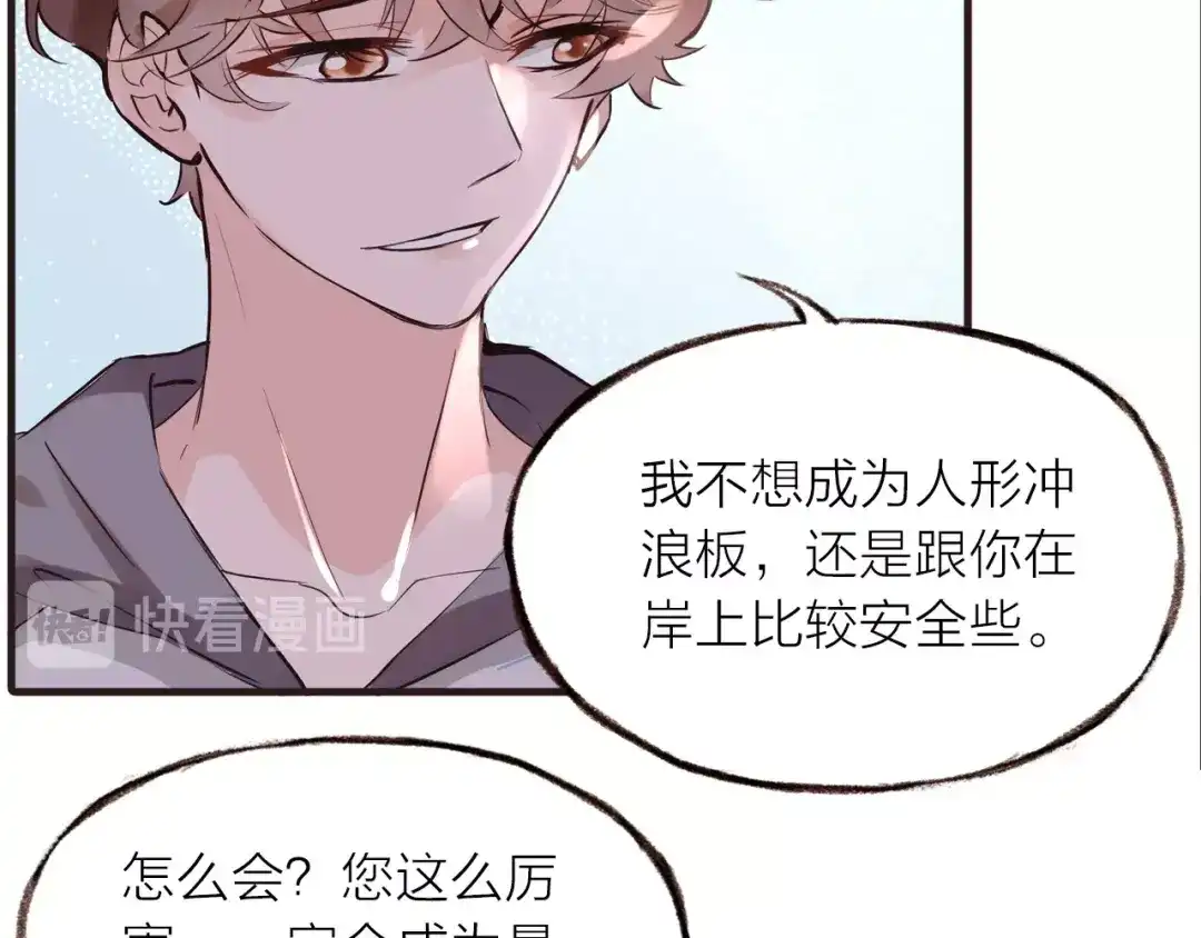 盛开于荆棘之上 第27话 他的魅力 第34页