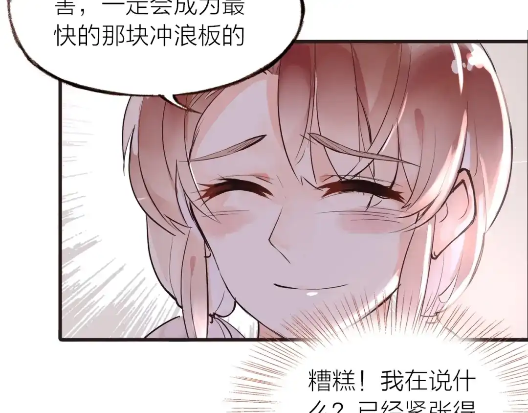 盛开于荆棘之上 第27话 他的魅力 第35页