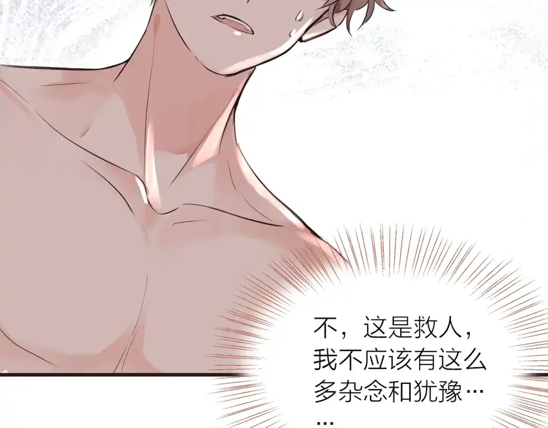 盛开于荆棘之上 第27话 他的魅力 第71页