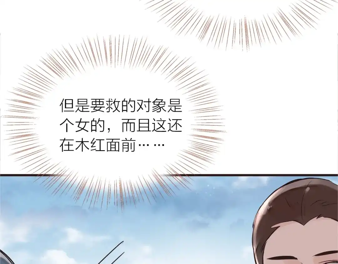 盛开于荆棘之上 第27话 他的魅力 第72页