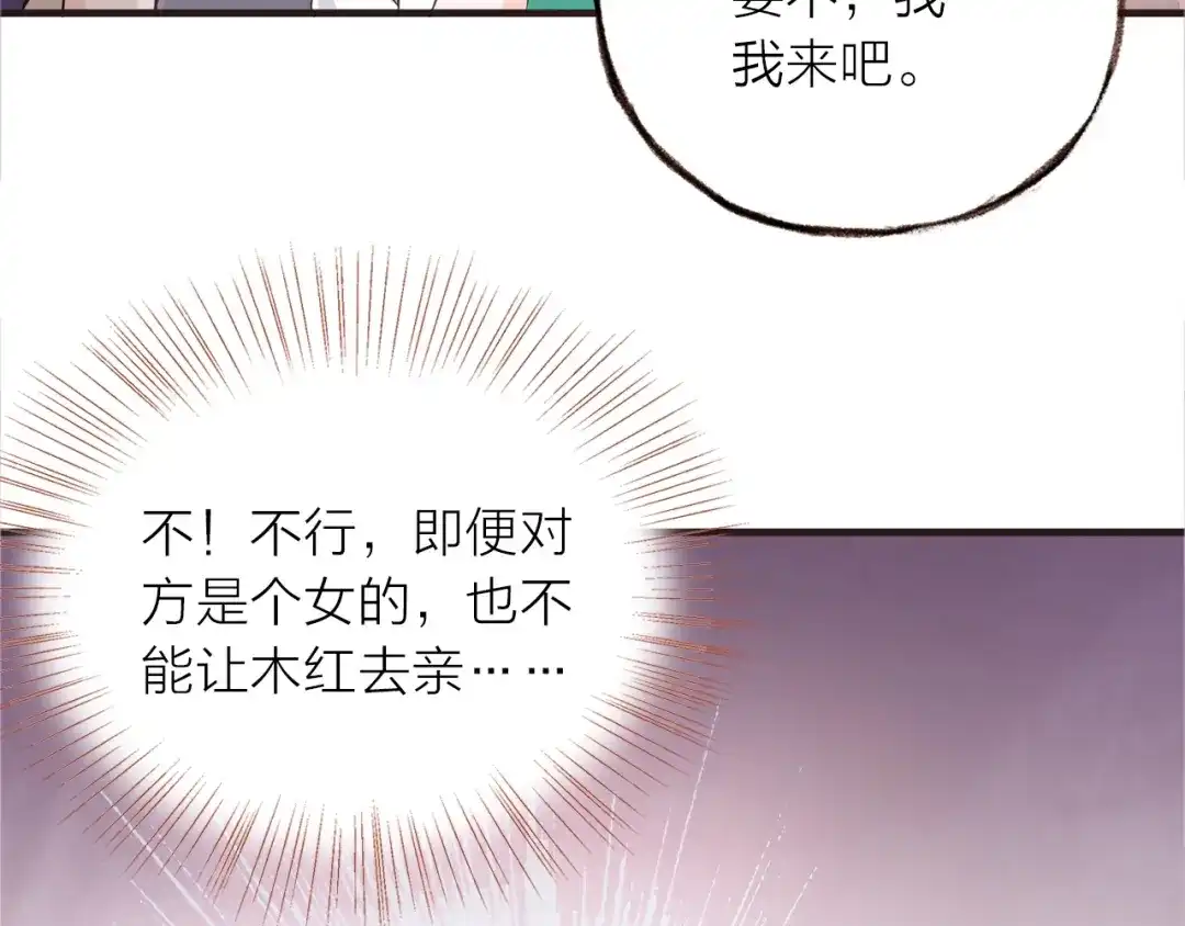 盛开于荆棘之上 第27话 他的魅力 第74页