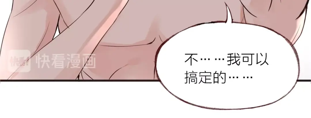 盛开于荆棘之上 第27话 他的魅力 第76页