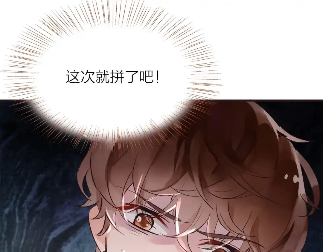盛开于荆棘之上 第27话 他的魅力 第77页