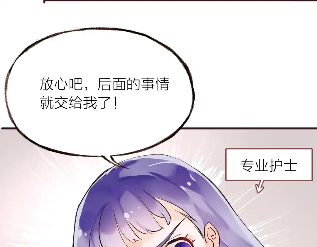 盛开于荆棘之上 第27话 他的魅力 第82页