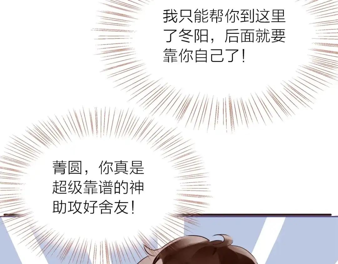 盛开于荆棘之上 第27话 他的魅力 第84页