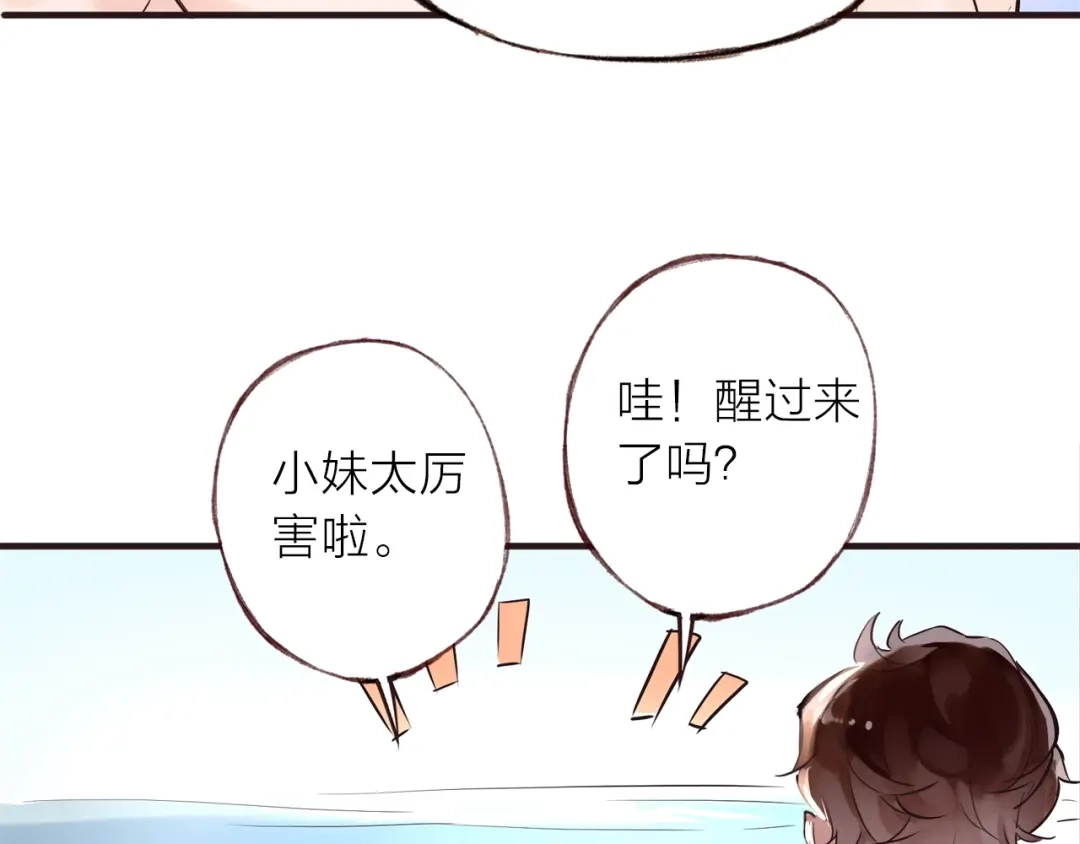 盛开于荆棘之上 第27话 他的魅力 第86页