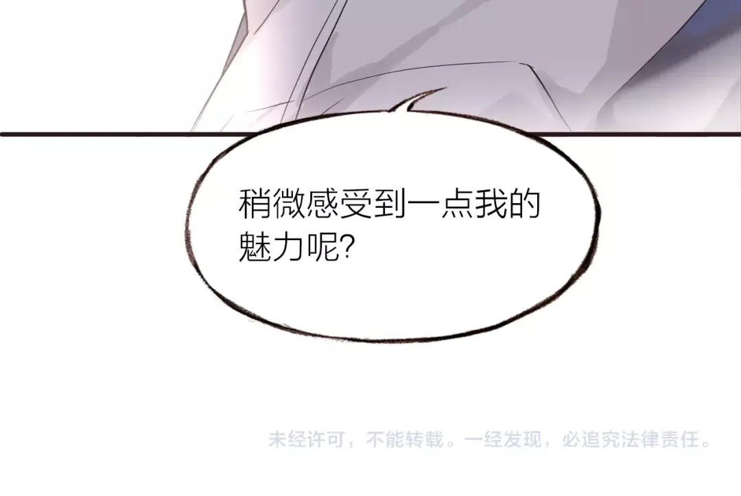 盛开于荆棘之上 第27话 他的魅力 第91页