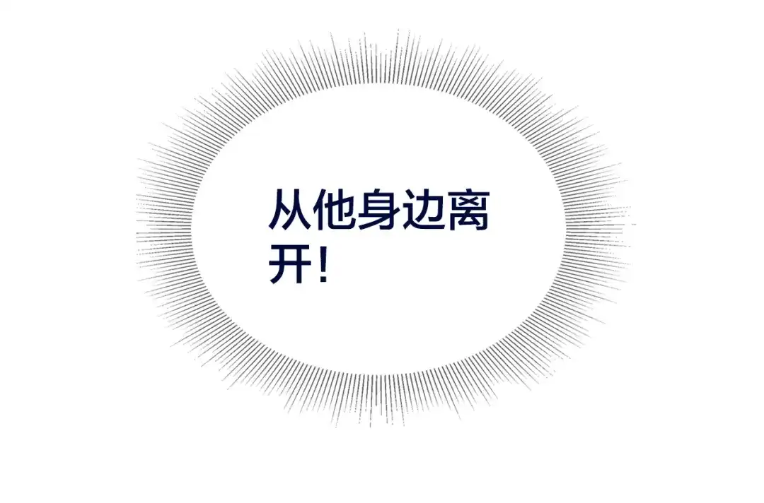 盛开于荆棘之上 第1话 逃离樊笼 第112页