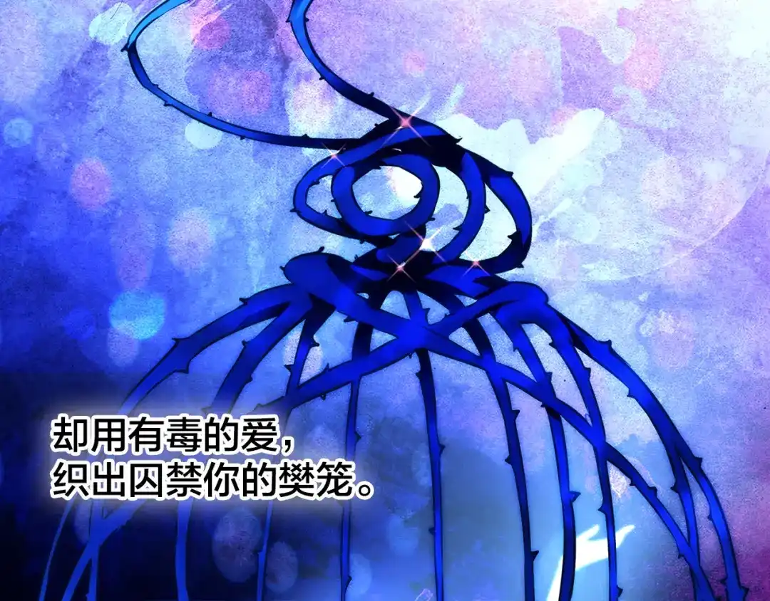 盛开于荆棘之上 第1话 逃离樊笼 第3页