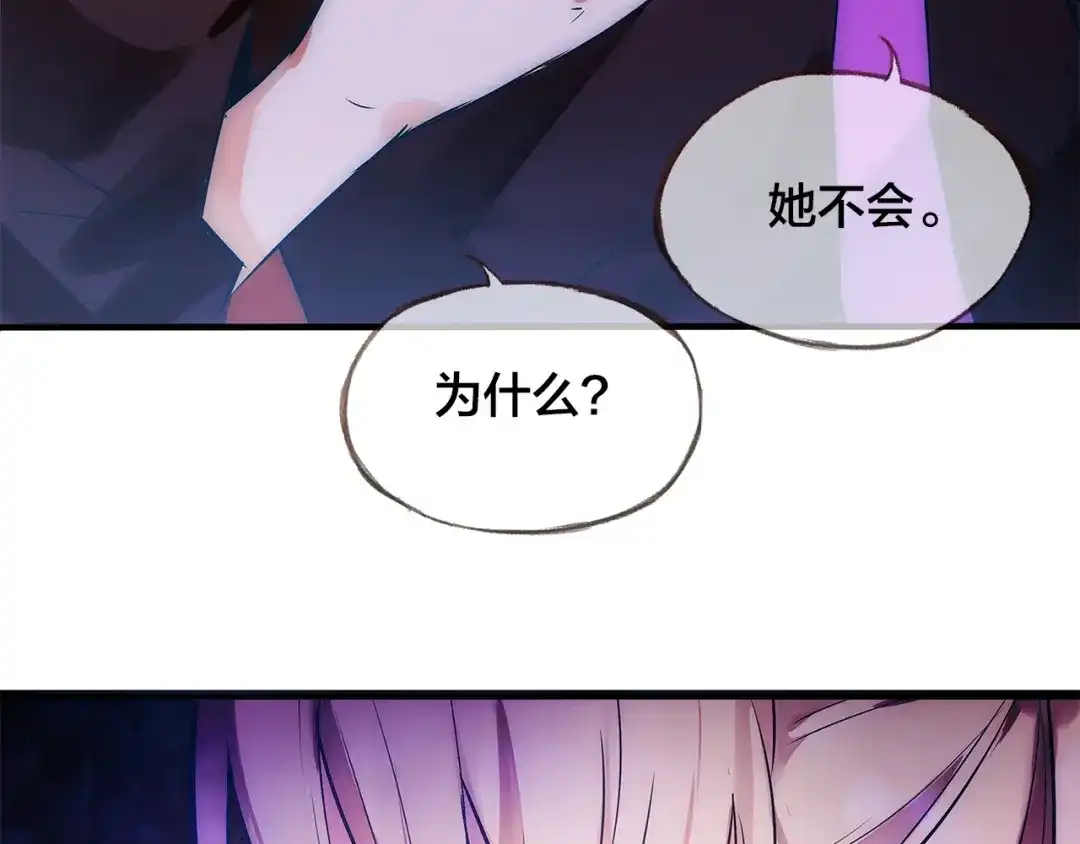盛开于荆棘之上 第1话 逃离樊笼 第54页