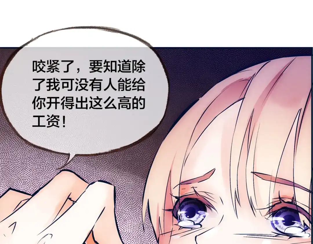 盛开于荆棘之上 第1话 逃离樊笼 第69页