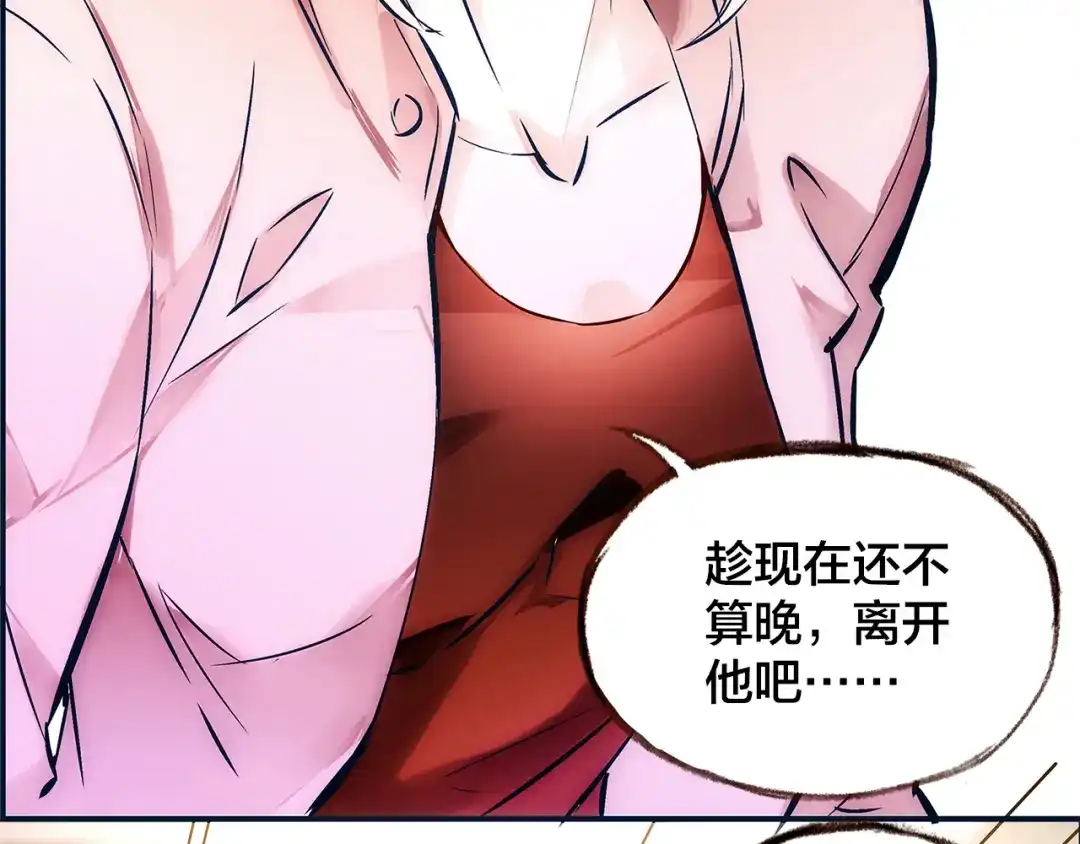 盛开于荆棘之上 第1话 逃离樊笼 第81页