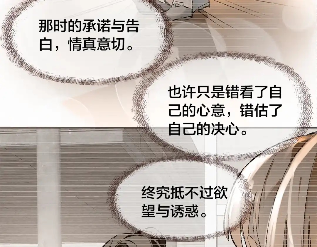 盛开于荆棘之上 第1话 逃离樊笼 第94页