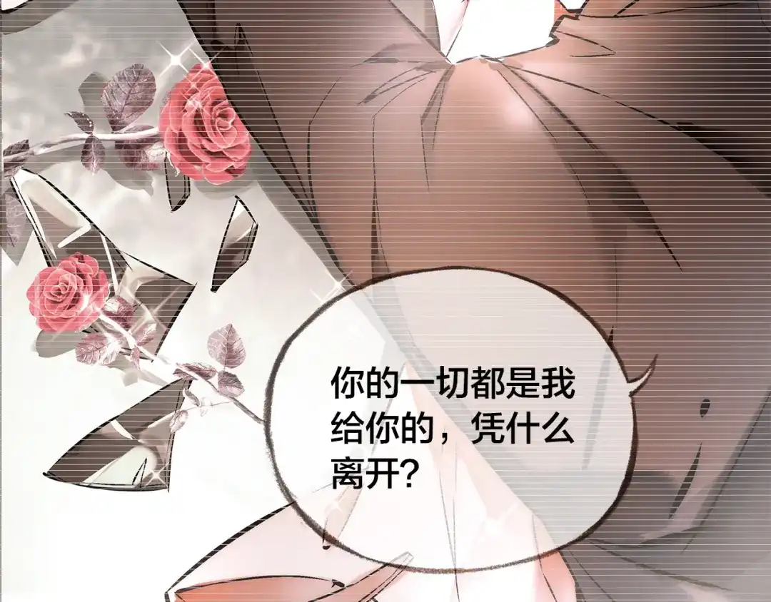 盛开于荆棘之上 第1话 逃离樊笼 第98页
