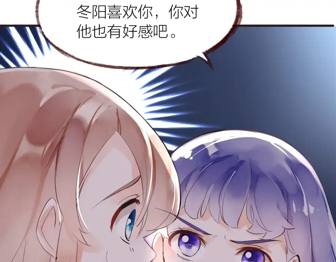 盛开于荆棘之上 第28话 别怕走散 第14页