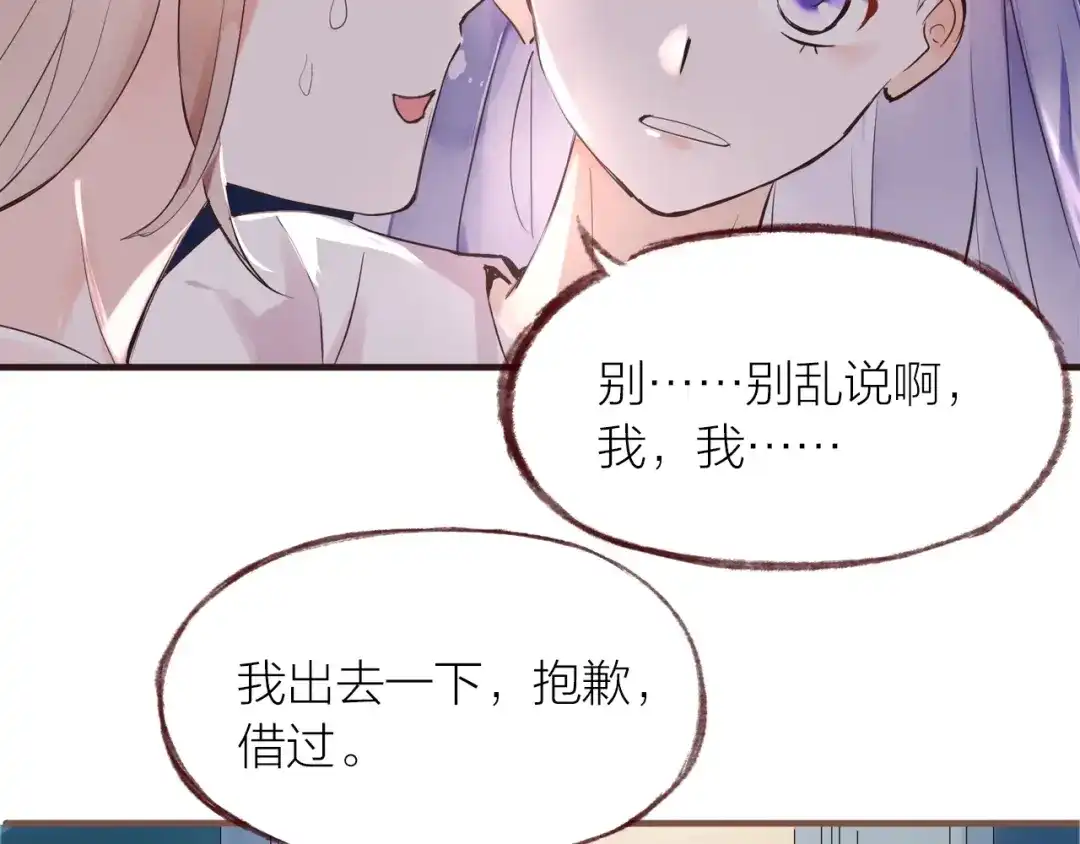 盛开于荆棘之上 第28话 别怕走散 第15页