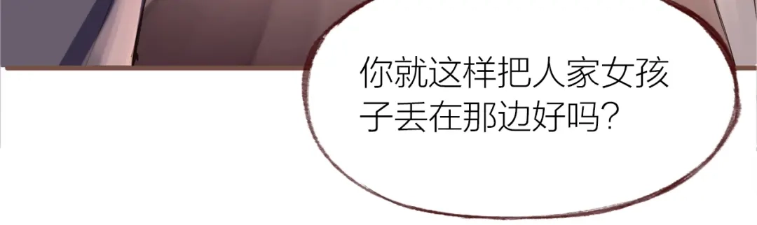 盛开于荆棘之上 第28话 别怕走散 第23页