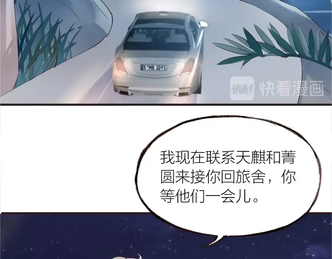 盛开于荆棘之上 第28话 别怕走散 第63页