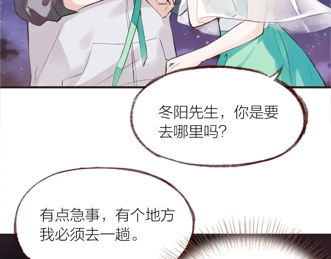 盛开于荆棘之上 第28话 别怕走散 第65页